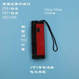便携式紫外灯UVA+UVC 荧光分析探伤检测防伪鉴别薄层色谱中仪博腾
