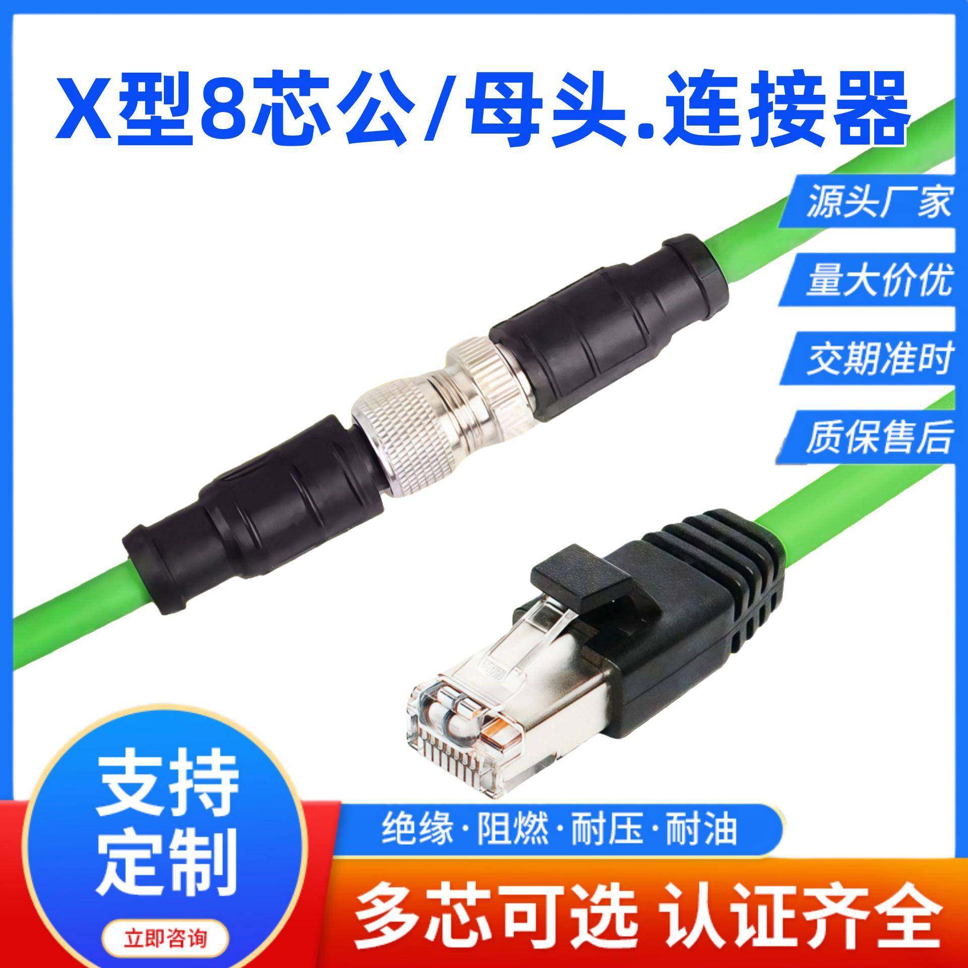 八芯X型m12转rj45连接器网线8芯X型双屏蔽傳感器線防水工业网线
