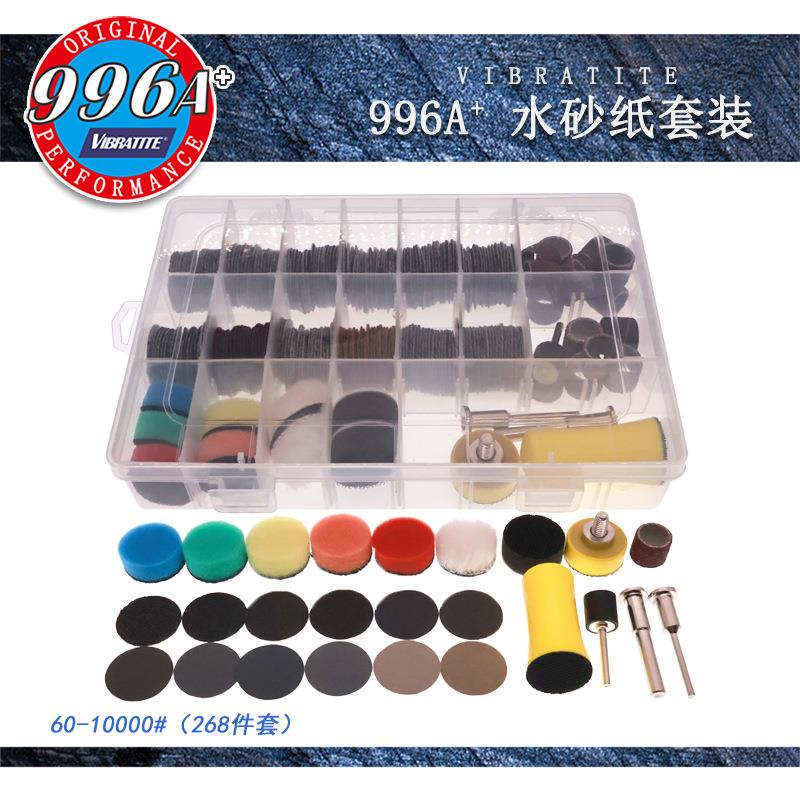 1寸996A+水砂纸268件套碳化硅水砂纸干湿两用木工打磨抛光磨砂纸