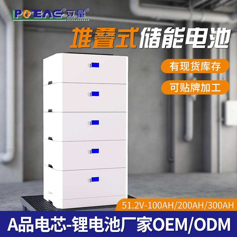 家用堆叠式太阳能储能电池家庭光伏发电系统逆控电源一体机