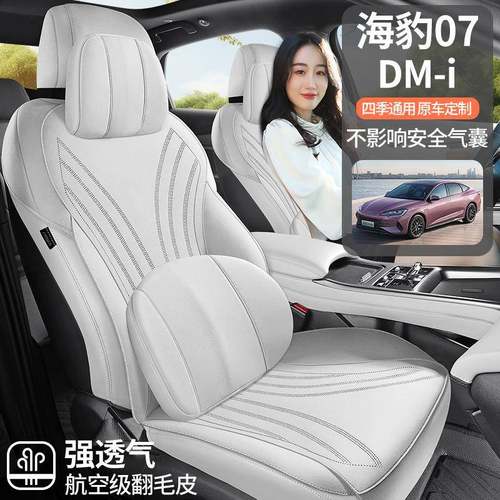 比亚迪海豹07 DM-i专用坐垫四季通用座套翻毛皮通风马鞍垫座椅套