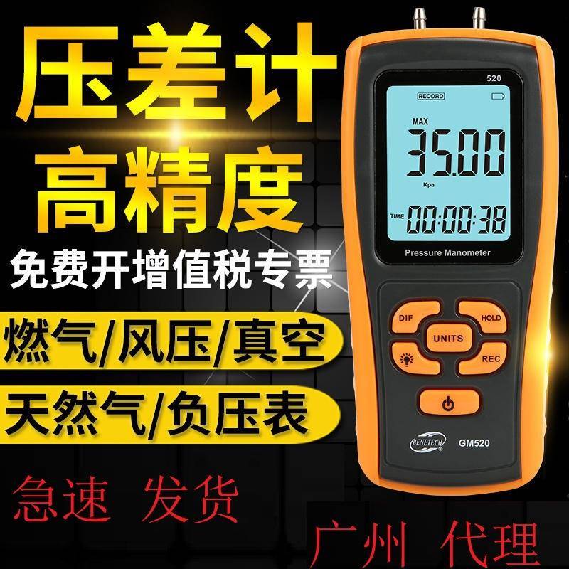 标智GM522手持式数字压力计微压计压差计差压计压差表微压差计