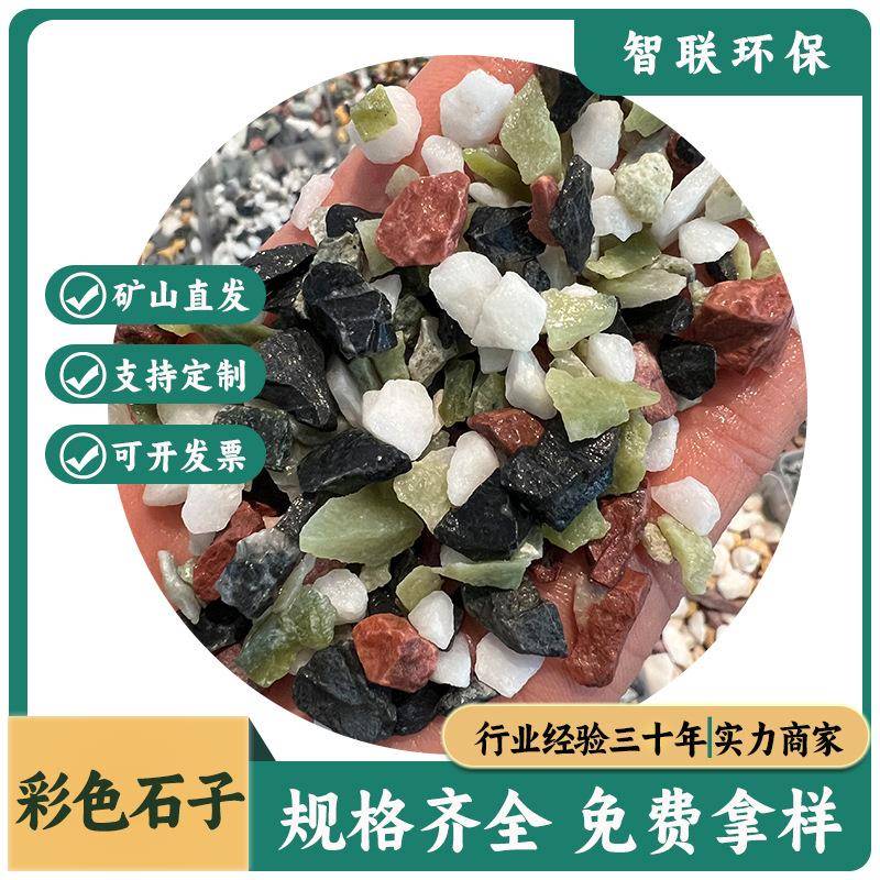 彩色石子五彩石水磨石水洗石透水地坪用鹅卵石胶粘石鱼缸盆栽铺路