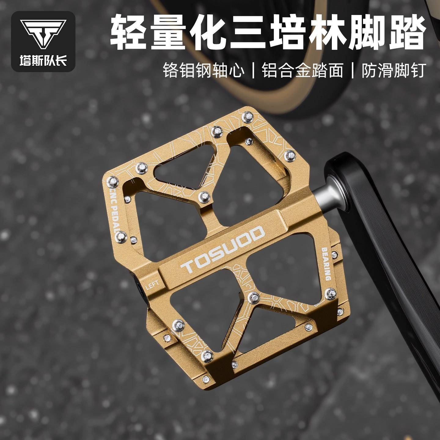 TOSUOD自行车脚踏板山地公路车脚蹬三培林轴承单车配件骑行大全