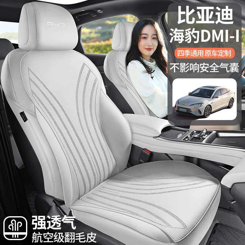 比亚迪海豹DMI专用汽车坐垫四季通用座套翻毛皮通风马鞍垫座椅套,鲜花速递/花卉仿真/绿植园艺,割草机/草坪机,淘宝优惠券,粉丝福利购,淘宝优惠卷
