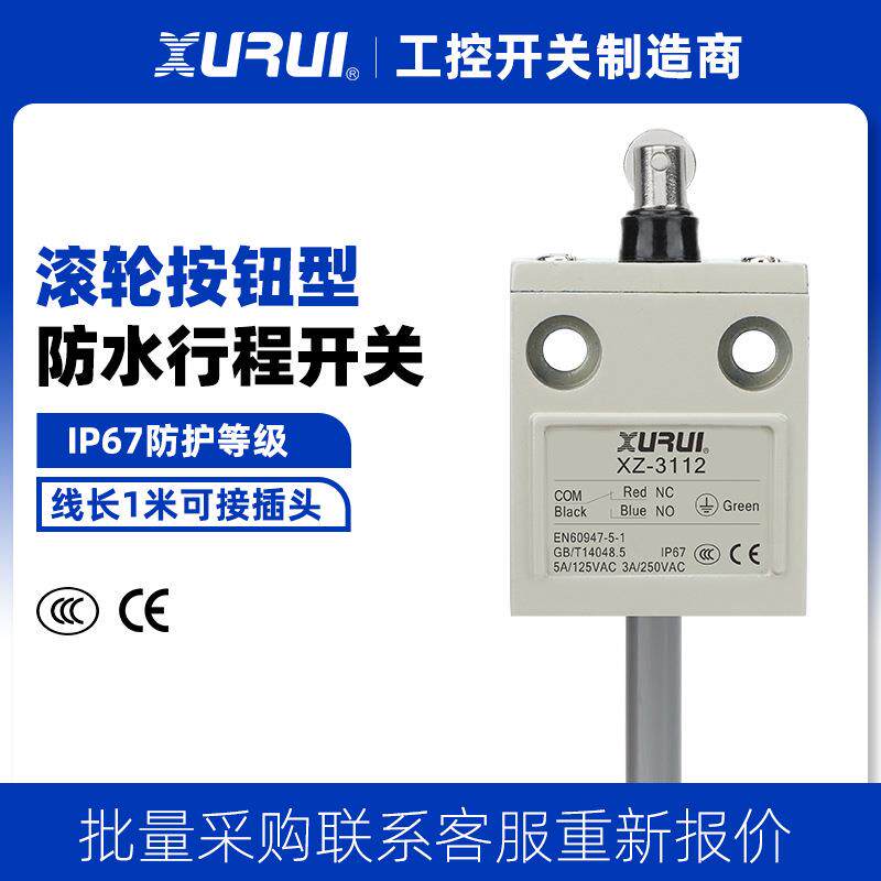 IP67防水行程限位开关XZ-3112带1/2/3米线可接插头银点锌合金门控
