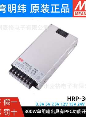 明纬HRP-300开关电源N/N3 12V24V36V48V/3.3/5/7.5/15V 带PFC功能