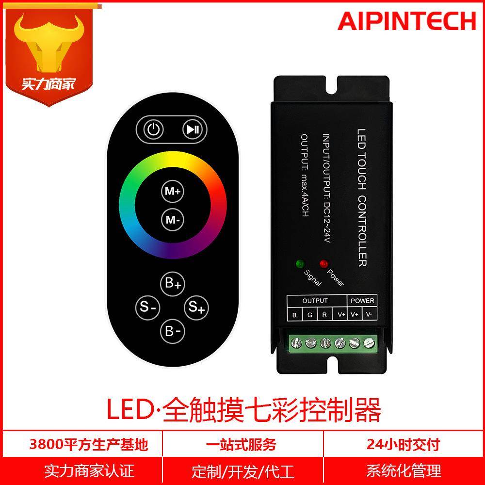 灯带控制器 LED触摸控制器 RGB灯条控制器