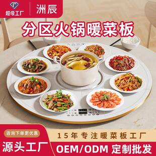 新款暖菜板热菜板家用多功能保温板分区圆形转盘加热饭菜神器
