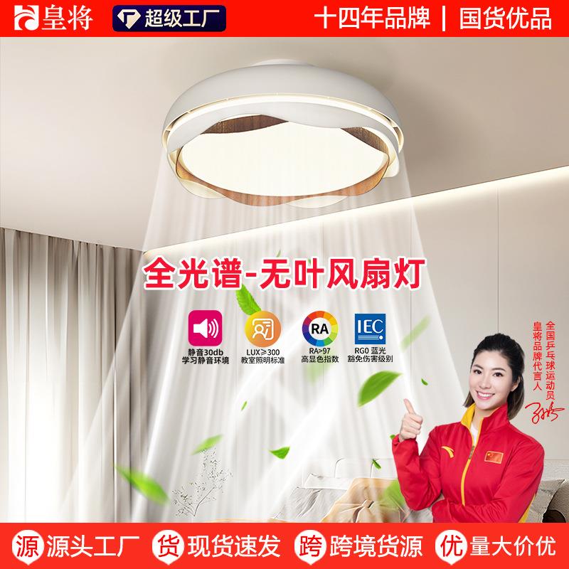 无叶风扇灯全光谱创意个性现代简约2025新款卧室书房电风扇吸顶灯