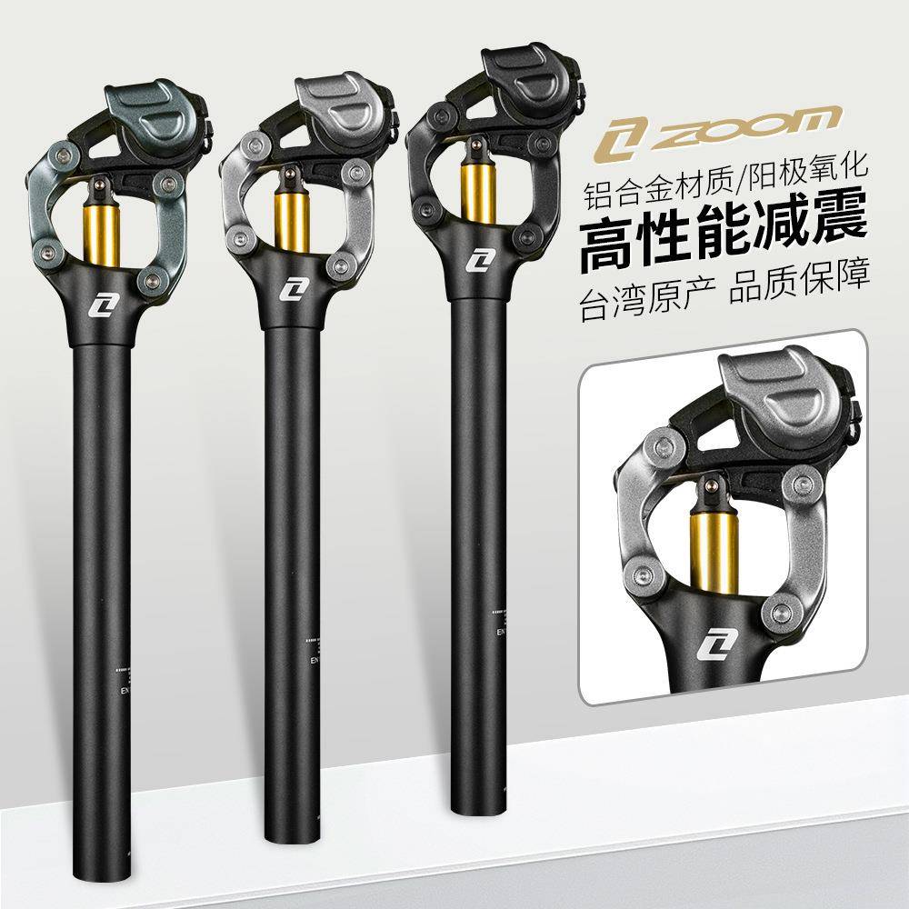 ZOOM 高性能四连杆避震座管 山地车XC越野折叠车减震坐杆油簧避震