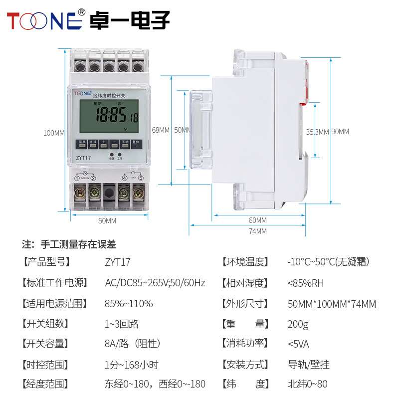 卓一 路灯定时器经纬度时控开关 220v 时间控制器定时开关ZYT17