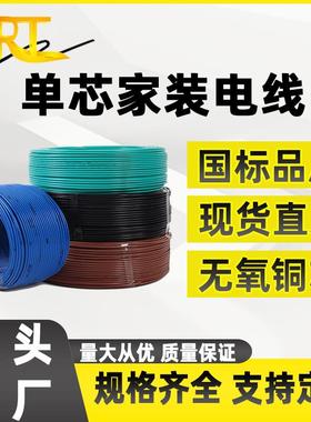 BV单芯硬线家装电线1.5 2.5 4 6 10 16 25平方阻燃耐火铜芯电线