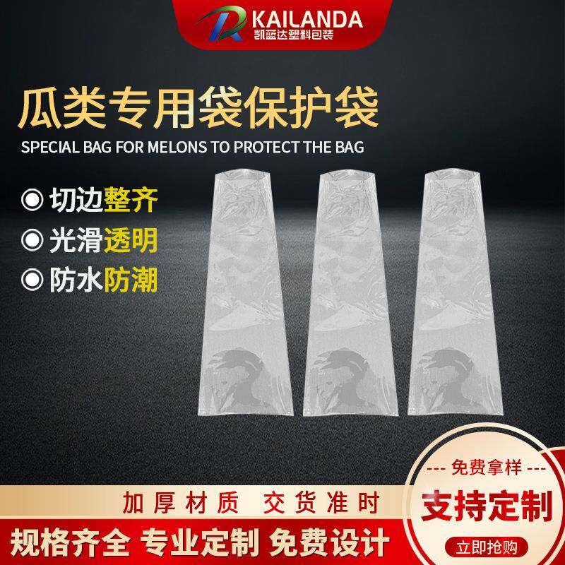 长条高透明pp平口袋透明长方形软膜瓜果防虫袋直筒细长瓜类保护袋
