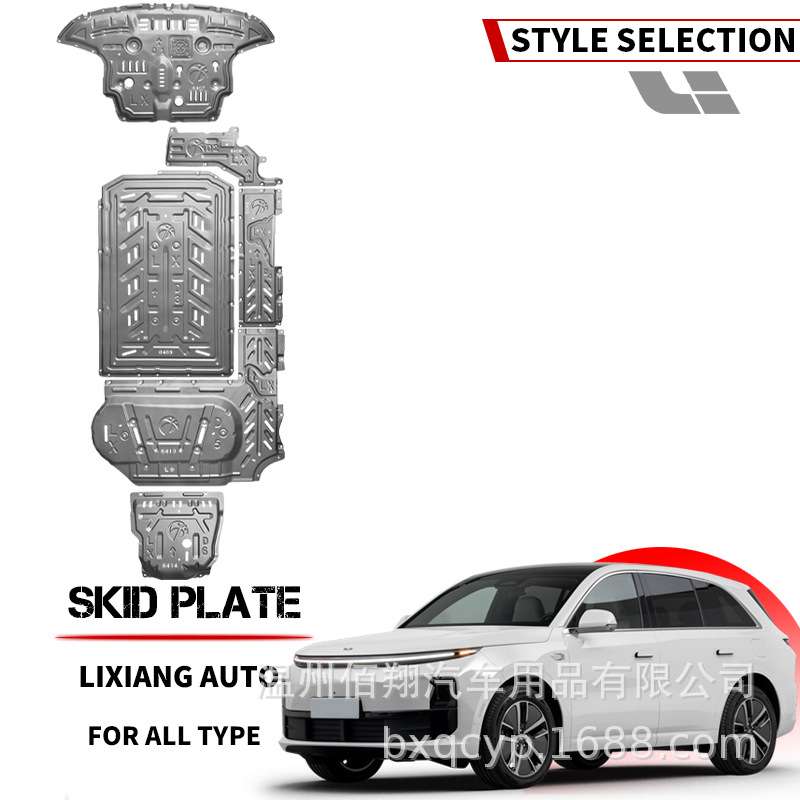 skidplateforLeadingIdealL6L7L9AITOM8M5M7M9EV电池护板高硬度