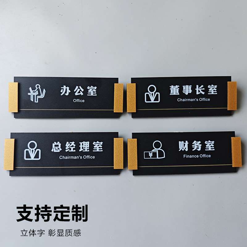 亚克力董事长室会议室财务室办公室写字楼公司各部门门牌制作