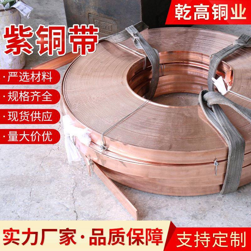 紫铜带接地铜带 电力导电铜带 导电紫铜箔紫铜皮 机房防静电