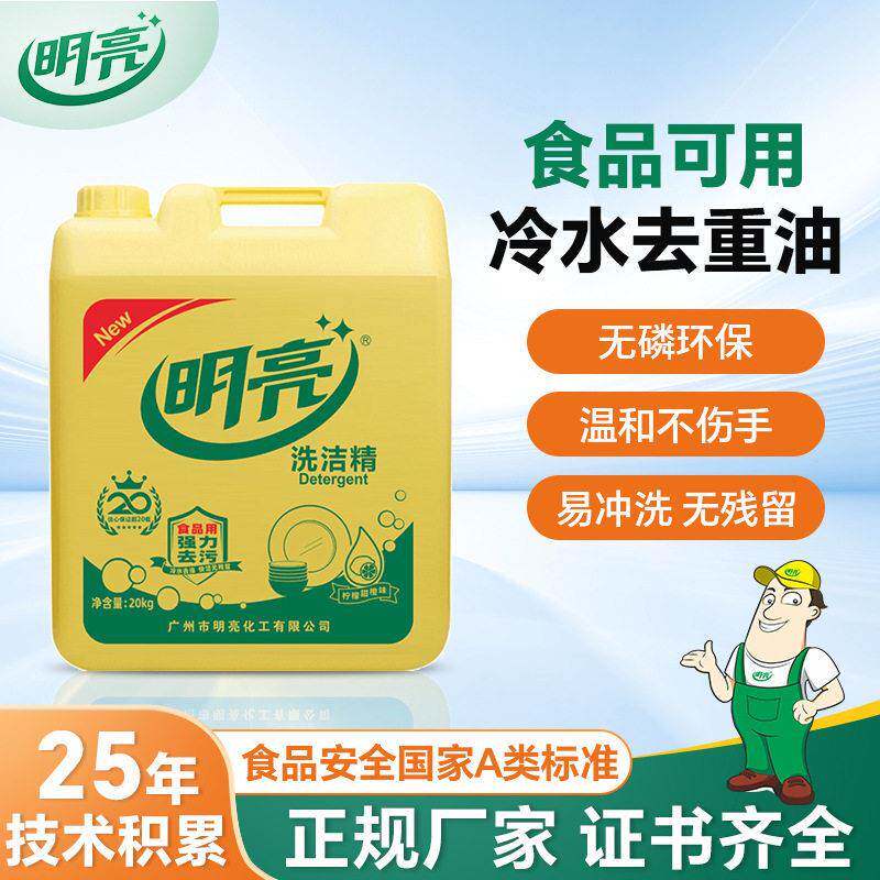 家用洗洁精大桶 酒店洗涤洗碗液厨房餐具去油污瓜果蔬菜一洗净