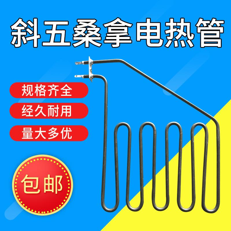 桑拿炉加热管桑拿房电热管干蒸炉发热管斜型四五档220V380V2KW3KW