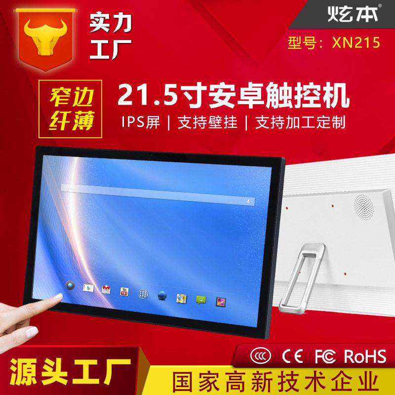 厂家供应21.5寸22寸安卓一体机商用壁挂网络广告机窄边触摸一体机