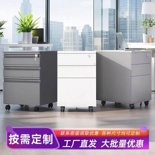 公室桌下文件资料矮柜 铁皮收纳储物多抽存放柜密码移动柜子
