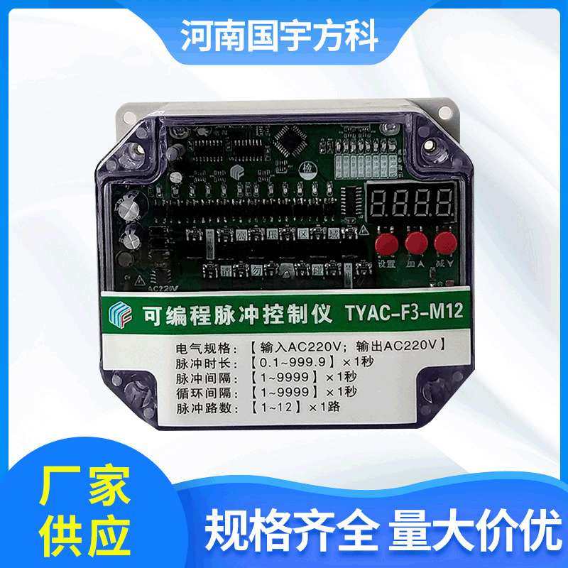 数显脉冲控制器可编程TYAC-F3-M12路24V在线清灰系统除尘器控制仪,鲜花速递/花卉仿真/绿植园艺,割草机/草坪机,淘宝优惠券,粉丝福利购,淘宝优惠卷