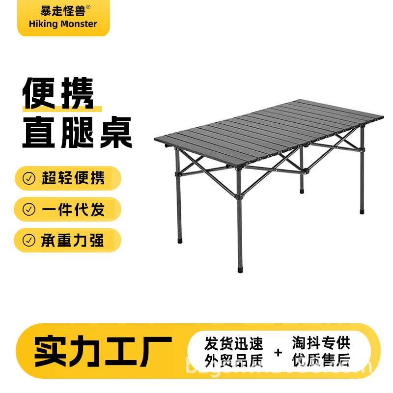 【暴走怪兽】户外折叠桌蛋卷桌便携式直腿露营桌烧烤桌摆摊野营