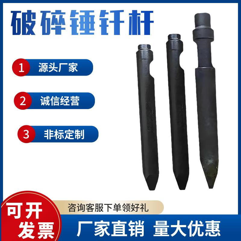 厂家供应 多种型号挖掘机破碎锤钎杆68/75/100/140耐磨炮钎