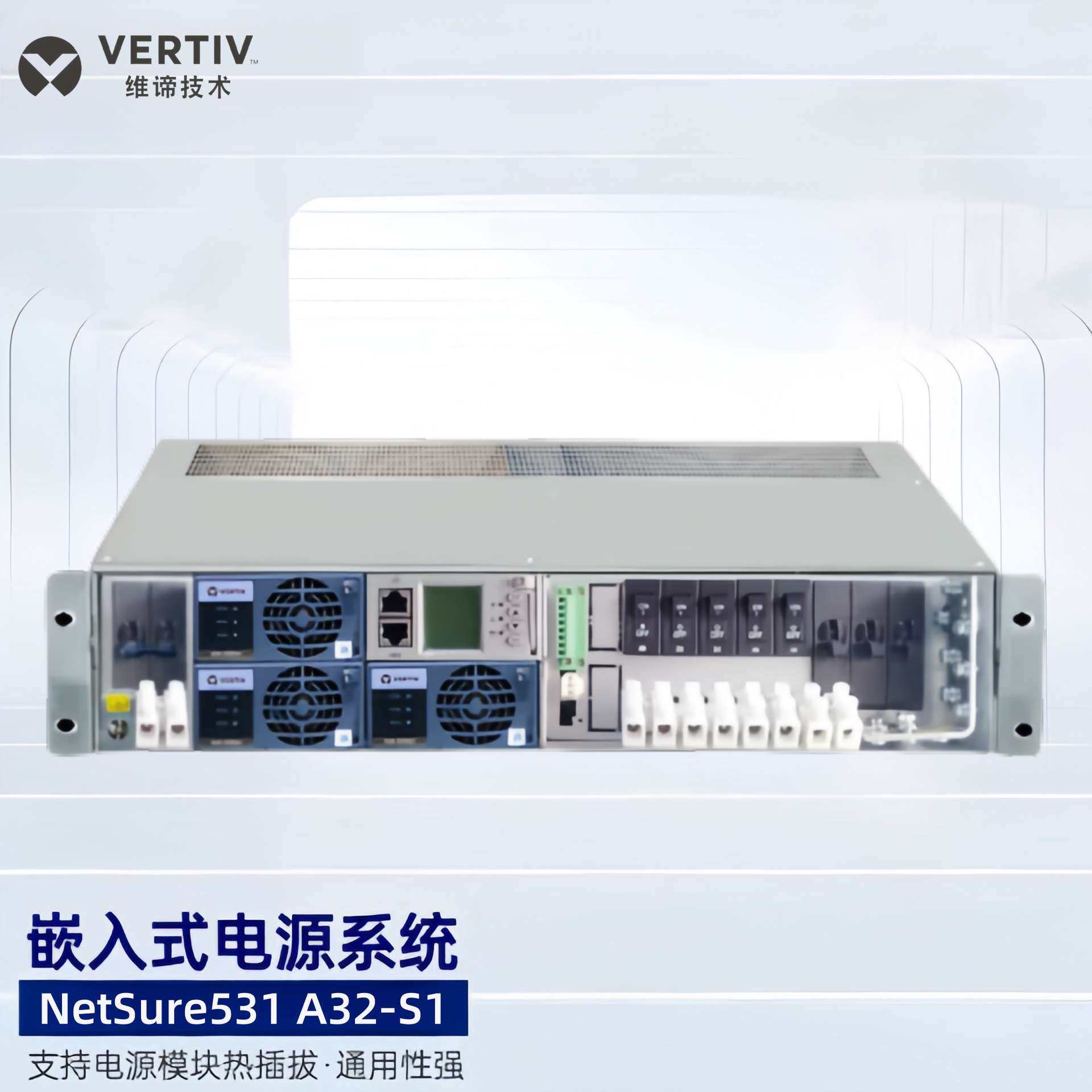 维谛嵌入式电源NetSure531A32-S1交转直48V90A通信开关电源高度2U