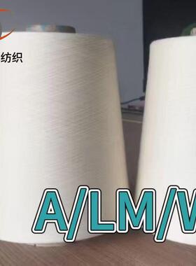 纱线混纺腈纶莫尔羊毛 A/LM/W 50/42/8 40支紧赛纺白色筒形纱线