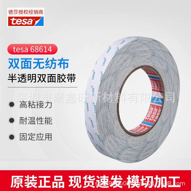 德莎tesa68614半透明无纺布双面胶 绒布PTFE泡棉橡胶铭牌 PC 贴合