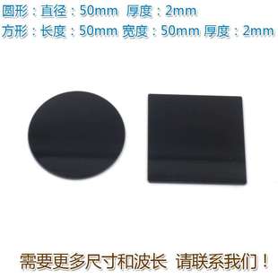 通光镜片760nm-930nm以上通过截止型红外透射可见吸收玻璃滤光片