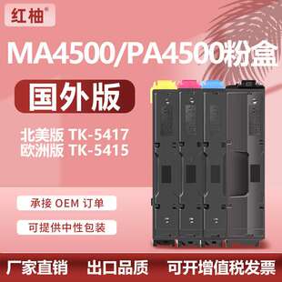 适用京瓷TK5417粉盒TASKalfa 5415 MA4500ci碳粉盒PA4500ci墨盒TK