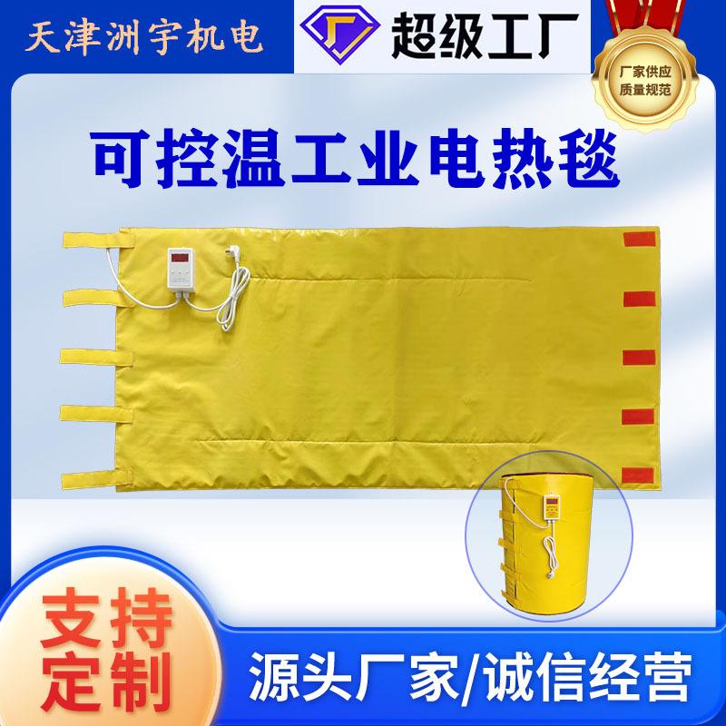 厂家优惠销售自控温工业电热毯加厚保温毯油桶加热毯数显电热毯