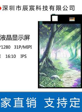 8寸液晶显示屏800*1280 LCD 31P  MIPI  IPS 工控 车载 门禁安防