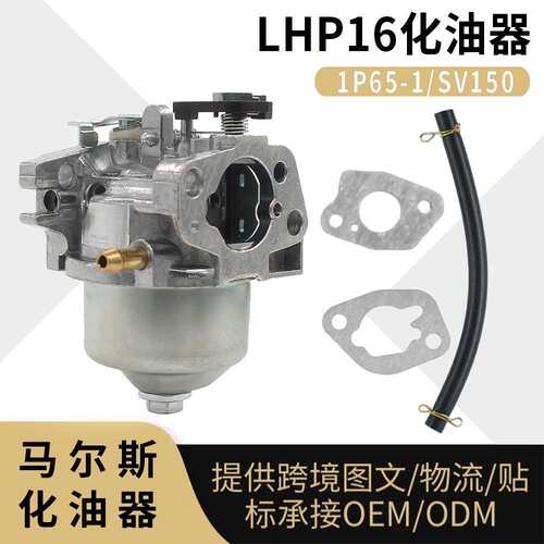 SV150 化油器 LHP16 RV150 M150 V35 RM4118550148 Carburetor