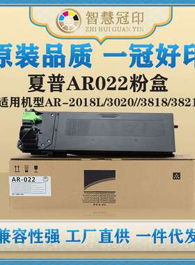 兼容夏普AR022粉盒AR-2018L/3020//3818/3821/4018/4020/4021