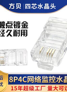 方贝4芯网线接头 1236位芯片 8P4C户外监控安防专用网络水晶头