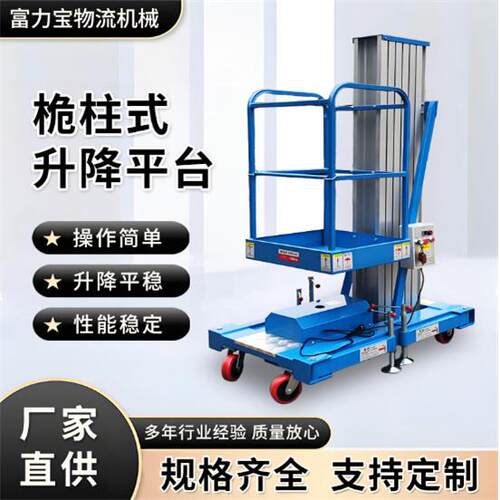 铝合金升降机小型移动式家用商场高空作业桅柱式升降平台升降机