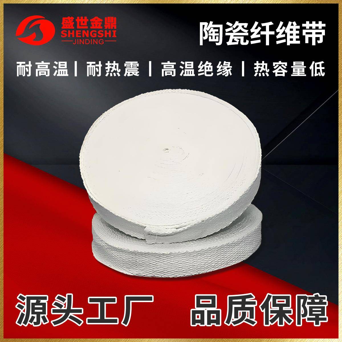 陶瓷纤维带纤维布带阻燃隔热带耐高温防火带玻璃丝缠绕布带玻纤带