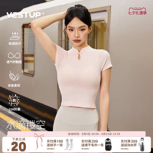 VestUp新中式运动瑜伽短袖上衣