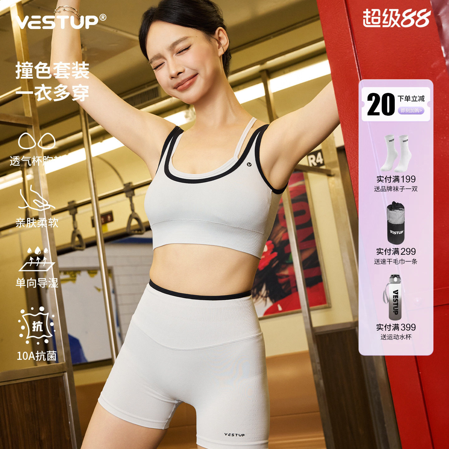 VESTUP瑜伽运动健身背心套装图片