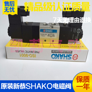 03S 02S 04SQ 02D 台湾SHAKO新恭气动电磁换向阀PU520 03D 530