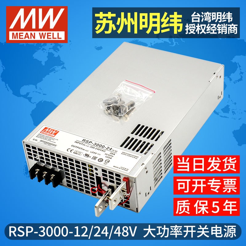 台湾明纬RSP-3000W-12V24V4C8V大功率开关电源带PFC高效可并联调
