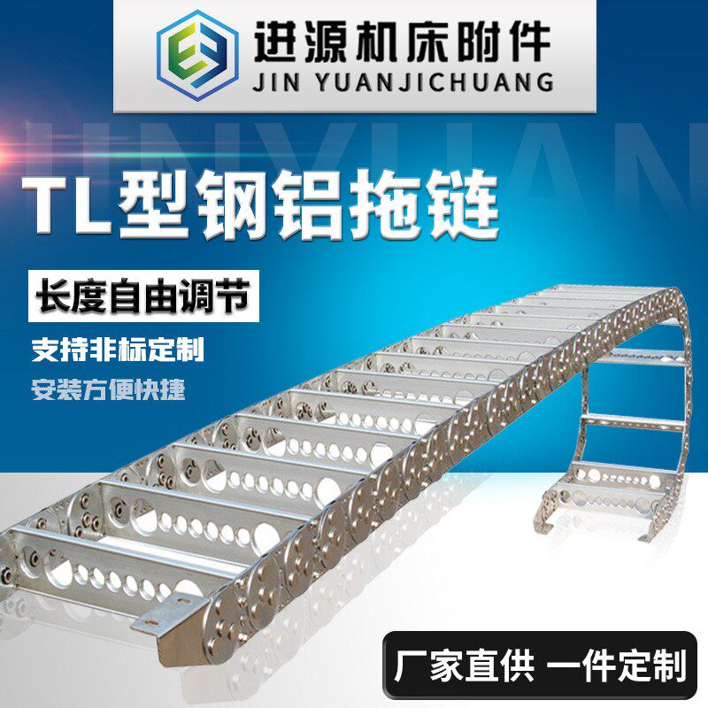 电缆牵引框架式钢铝拖链不锈钢TLII型铝型材支撑板V打孔式钢铝拖