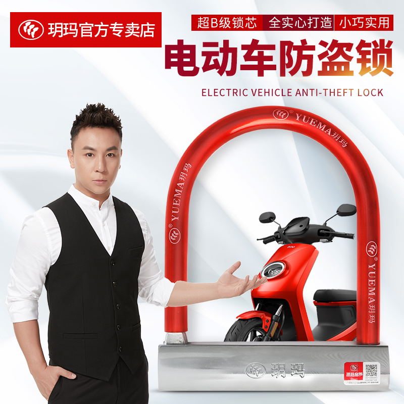 玥玛锁电瓶电动车锁U型锁防盗摩托车锁山地车单车自W行车抗液压剪