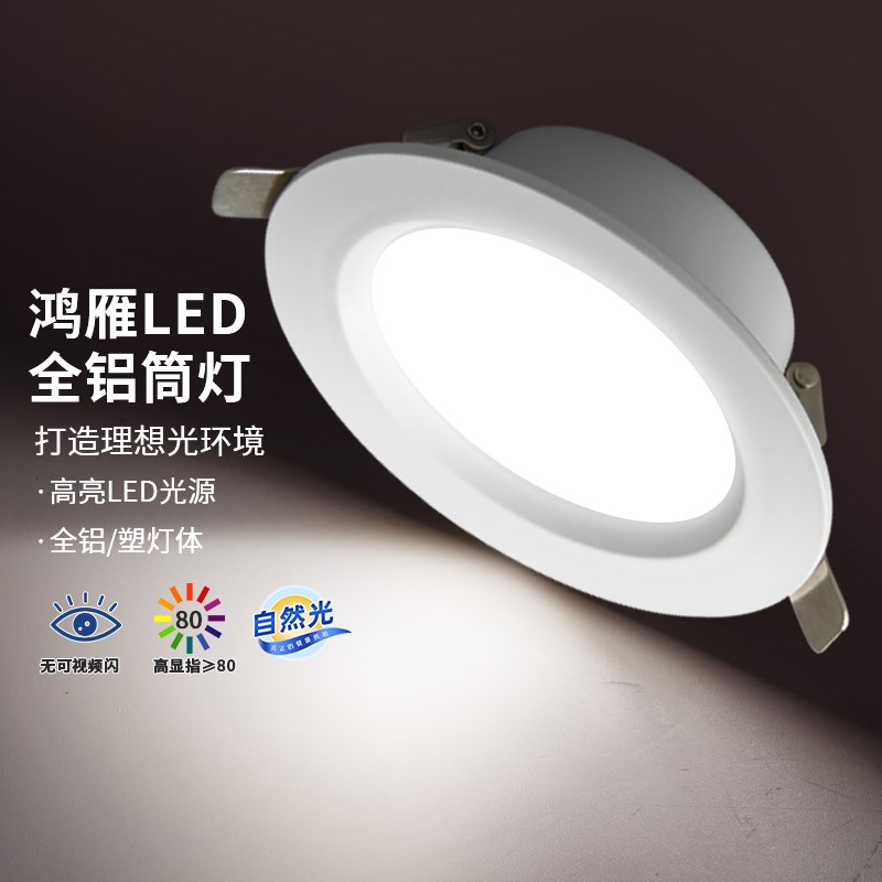 鸿雁led筒灯嵌入式家用防眩孔灯75mm客厅M天花板吊顶洞灯超薄新款