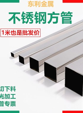 304不锈钢亮面矩形管拉丝四方管零F切工业管方通空心扁管激光加工