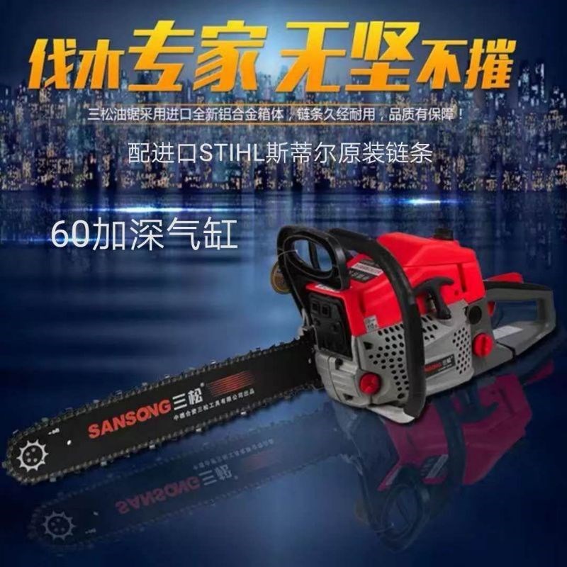 中德合资三松油锯大功率旗星领傲佐野11H8A伐木锯60加深气缸热卖
