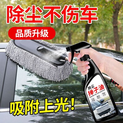 汽车擦车除尘掸子油拖把腊汽车z蜡刷子油不伤漆专用洗车养护剂神